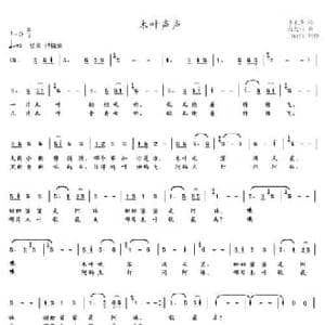 木叶声声_民歌简谱_词曲:李木声 赵恕心