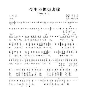 今生不想失去你_歌谱投稿_词曲:吴发林 吴发林