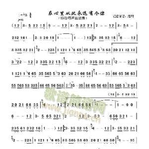 在心里从此永远有个你_歌曲简谱