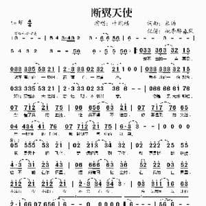 断翼天使_歌谱投稿_词曲:米汤 米汤