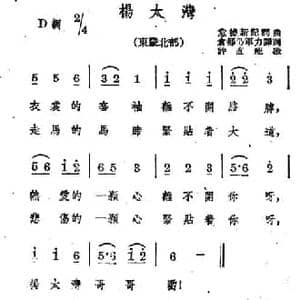 杨太湾_民歌简谱_词曲: 蒙古族民歌 许直配歌