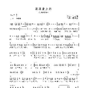 深深爱上你_歌曲简谱_词曲:生吉俐 杨洪波