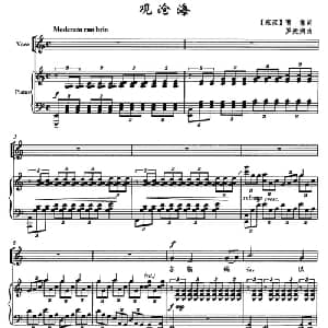 观沧海_美声唱法乐谱_词曲: 东汉 曹操 罗麦朔