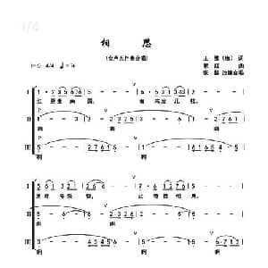 相思_合唱歌谱_词曲: 唐 王维 赖红 张黎改编合唱
