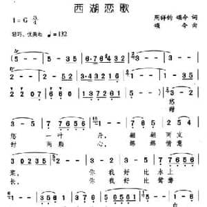 西湖恋歌_民歌简谱_词曲:周祥钧 颂今 颂今