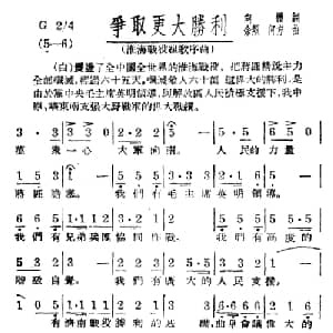 淮海战役组歌_合唱歌谱