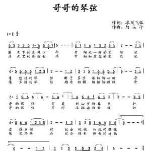 ​哥哥的琴弦_民歌简谱_词曲:冰川飞狐 阿汝汗