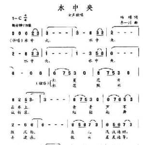 水中央_民歌简谱_词曲:杨模 李一川