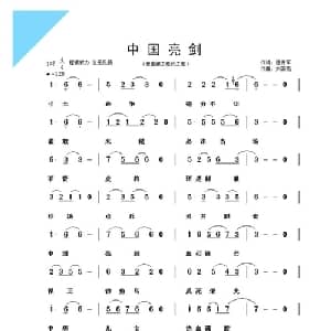 中国亮剑_通俗唱法乐谱_词曲:田井军 刘国亮