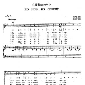 20在蓝蓝的天空上 俄罗斯 _外国歌谱_词曲: 俄罗斯民歌