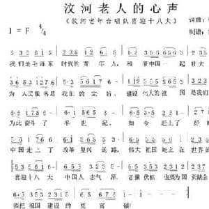 汶河老人的心声_民歌简谱_词曲:张兆芳 张兆芳