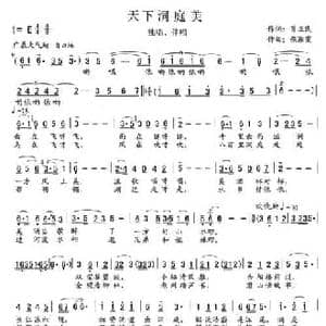 天下洞庭美_民歌简谱_词曲:肖正民 颜湘雯