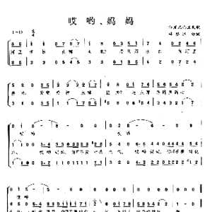 印尼 哎哟,妈妈_歌曲简谱