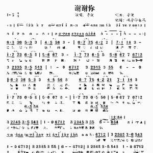 谢谢你_歌谱投稿_词曲:李健 李健