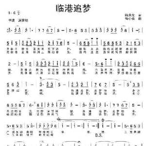 临港追梦_民歌简谱_词曲:陈善友 杨小亮