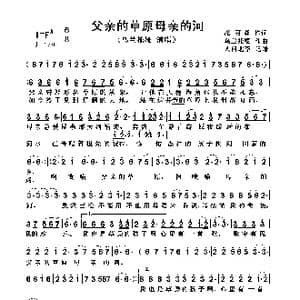 父亲的草原母亲的河_歌谱投稿_词曲:席慕蓉 乌兰托嘎