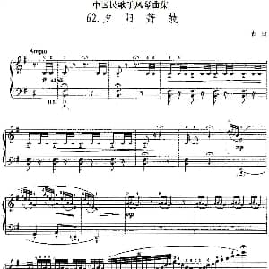 手风琴谱 | 中国民歌手风琴曲集 62 夕阳箫鼓