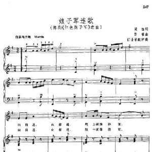 娘子军连歌_民歌简谱_词曲:梁信 黄淮曲 任士荣配伴奏