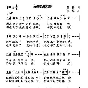 望眼欲穿_美声唱法乐谱_词曲:贾铮 铁梅