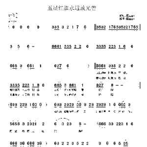 五星红旗永远放光芒_歌曲简谱_词曲:操基勤 操基勤
