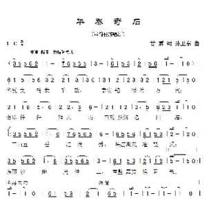 华泰奇石_歌曲简谱_词曲:甘霖 孙卫东