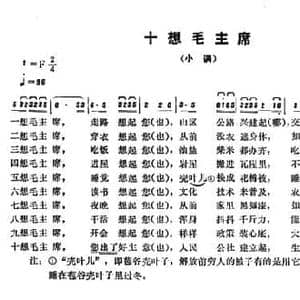 恩施民歌_十想毛主席_民歌简谱