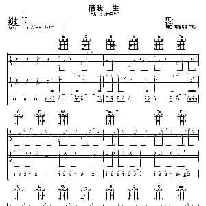 借我一生 吉他谱 水木年华 水木年华词曲 阿潘音乐工场