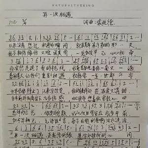 再一次相遇_歌曲简谱_词曲:袁进德 袁进德