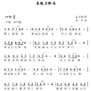 来魅力黔南_民歌简谱_词曲:皮万俊 肖矿