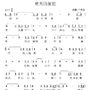 秋天的邂逅_通俗唱法乐谱_词曲:王春美 王春美