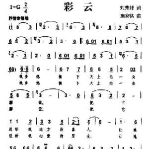 彩云_民歌简谱_词曲:刘秀邦 施家铭