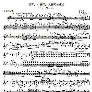 第一钢琴,小提琴 大提琴三重奏 Op.99之小提琴分谱