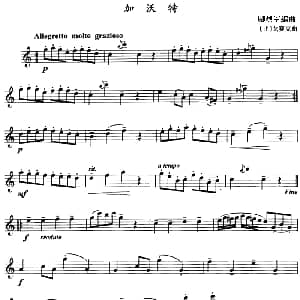 加沃特 单簧管 比 戈赛克曲 卿烈军编曲