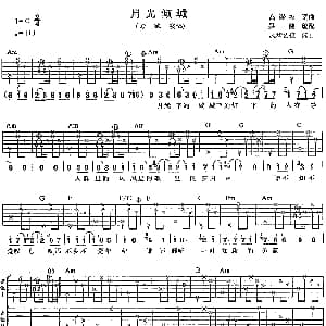 月光倾城 吉他谱 老狼 高晓松 高晓松