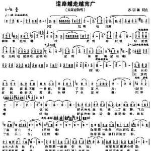 道路越走越宽广_民歌简谱_词曲:苏以淑 苏以淑