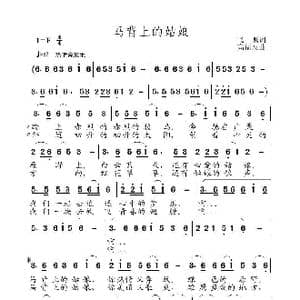 马背上的姑娘_歌曲简谱_词曲:飞鹰 高福友