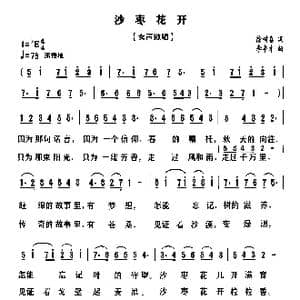 沙枣花开_歌谱投稿_词曲:徐树喜 李丰才
