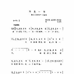 年复一年_歌谱投稿