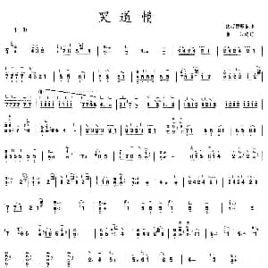 古筝谱 | 哭道情
