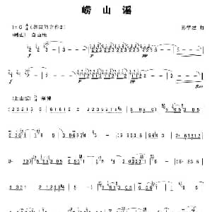 笛子谱 | 崂山谣 孙学建