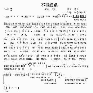 不再联系_歌谱投稿_词曲:夏天 夏天