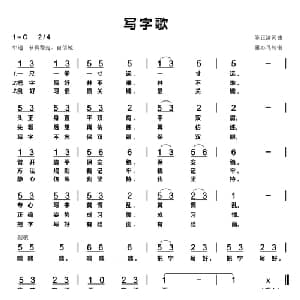 写字歌_儿歌乐谱_词曲:陈正清 陈正清