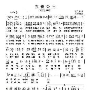 孔雀公主_歌曲简谱_词曲:罗云智 刀洪勇