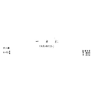 古筝谱 | 一点红