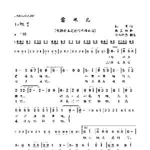 露珠儿_歌曲简谱_词曲:林琴 顾嘉辉