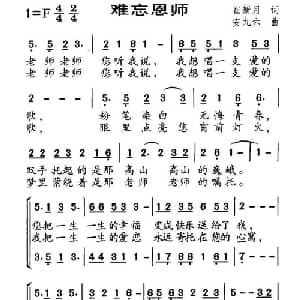 难忘恩师_儿歌乐谱_词曲:崔新月 安九六