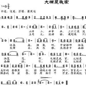 大埔是我家_民歌简谱_词曲:孙华 邹兴淮