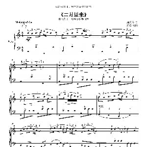 手风琴谱 | 二月里来 冼星海