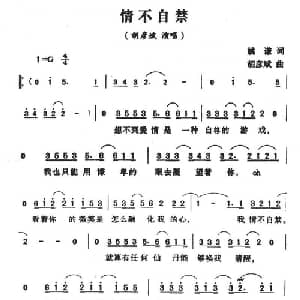 情不自禁_通俗唱法乐谱_词曲:姚谦 胡彦斌