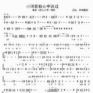小河在我心中流过_歌谱投稿